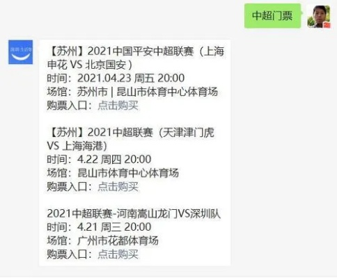 中超门票在哪里踢 2021中超门票在哪里买-第2张图片-www.211178.com_果博福布斯