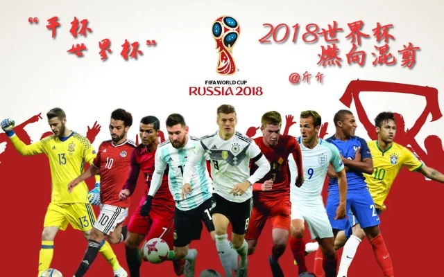 世界杯2018足球场上的热血男儿，你还在等什么？-第3张图片-www.211178.com_果博福布斯