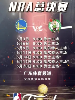 2月3日NBA精彩直播，广东体育为您呈现-第2张图片-www.211178.com_果博福布斯