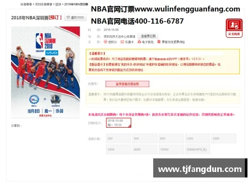 nba票务网官网订票票价查询及购买攻略-第2张图片-www.211178.com_果博福布斯