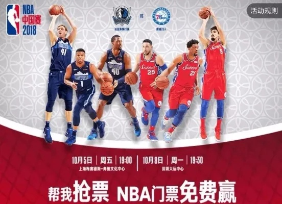 nba票务网官网订票票价查询及购买攻略-第3张图片-www.211178.com_果博福布斯