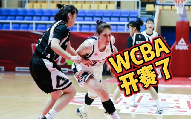 2021WCBA女篮哪个台直播？-第2张图片-www.211178.com_果博福布斯