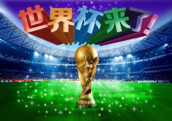 世界杯场下故事 讲解一下世界杯-第3张图片-www.211178.com_果博福布斯