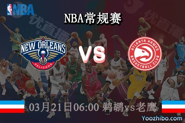 nba夏季联赛鹈鹕vs老鹰赛况及结果分析-第2张图片-www.211178.com_果博福布斯