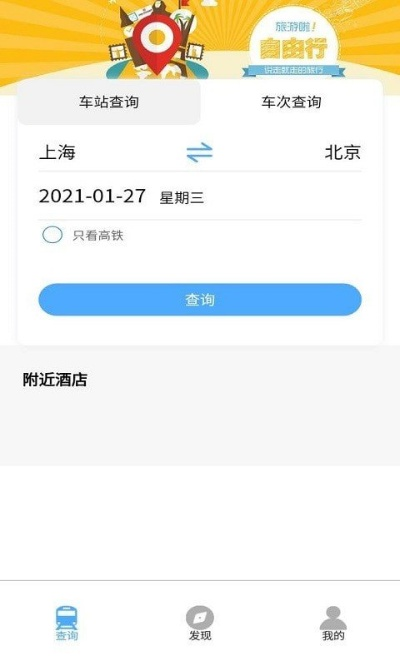 如何在携程上查找最新列车时刻表-第2张图片-www.211178.com_果博福布斯